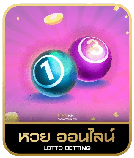 villabet888 หวยออนไลน์